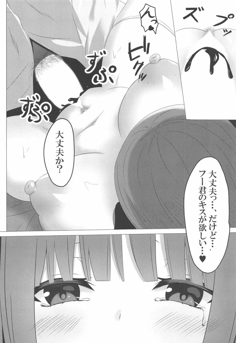 二乃day Page.15