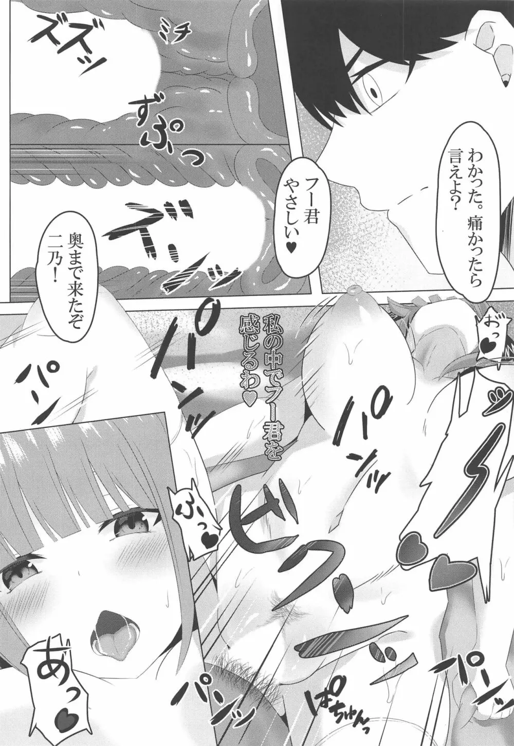 二乃day Page.17