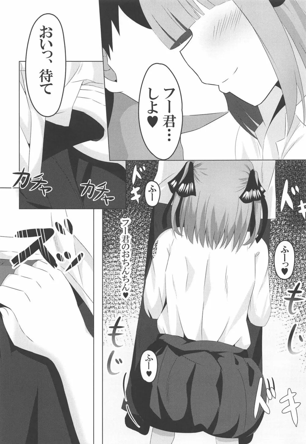 二乃day Page.6