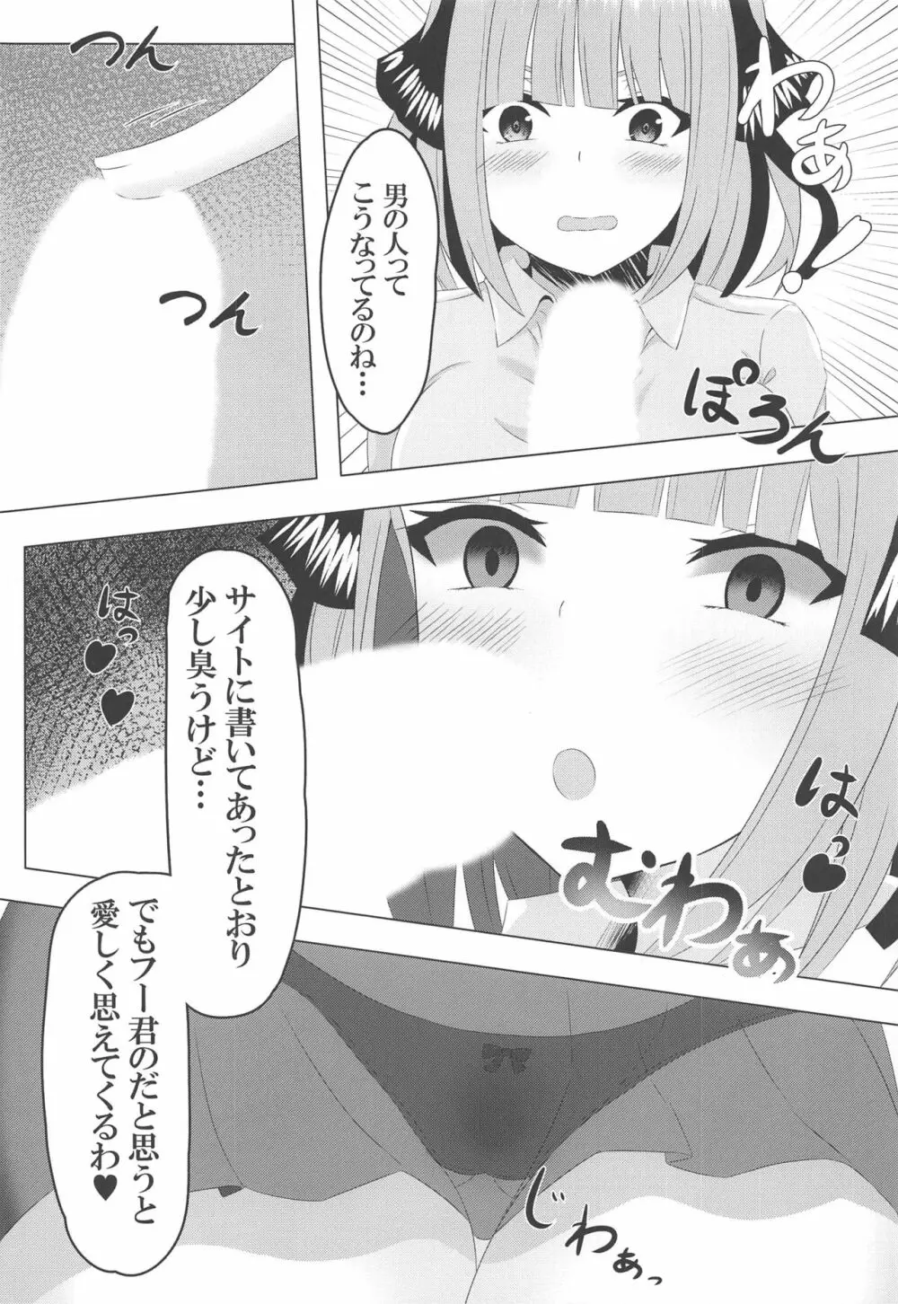 二乃day Page.7