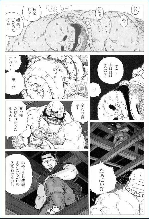 真田十勇士 旅の一夜 Page.11