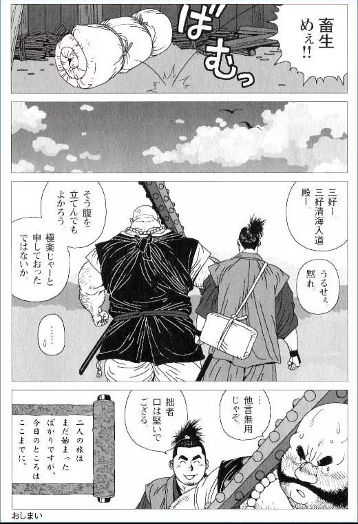 真田十勇士 旅の一夜 Page.12
