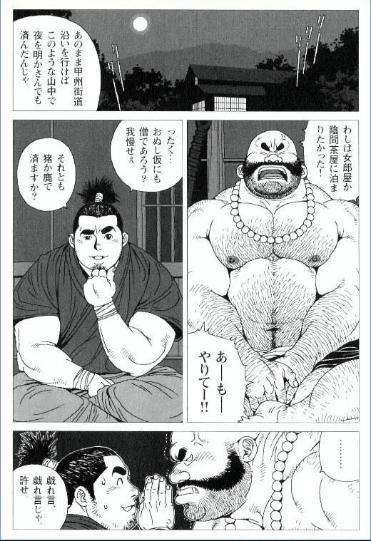 真田十勇士 旅の一夜 Page.2