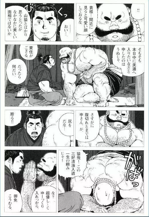 真田十勇士 旅の一夜 Page.3