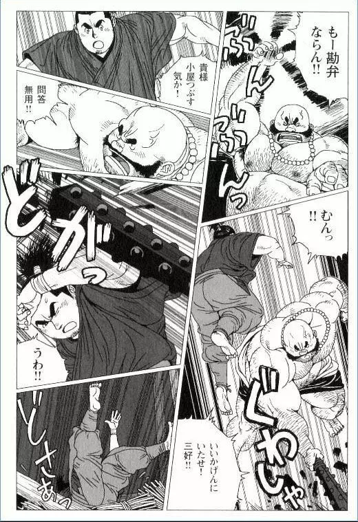 真田十勇士 旅の一夜 Page.5