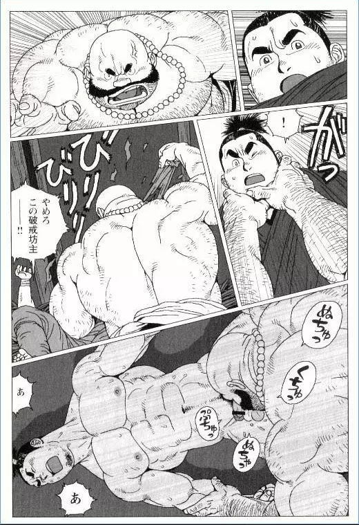 真田十勇士 旅の一夜 Page.6