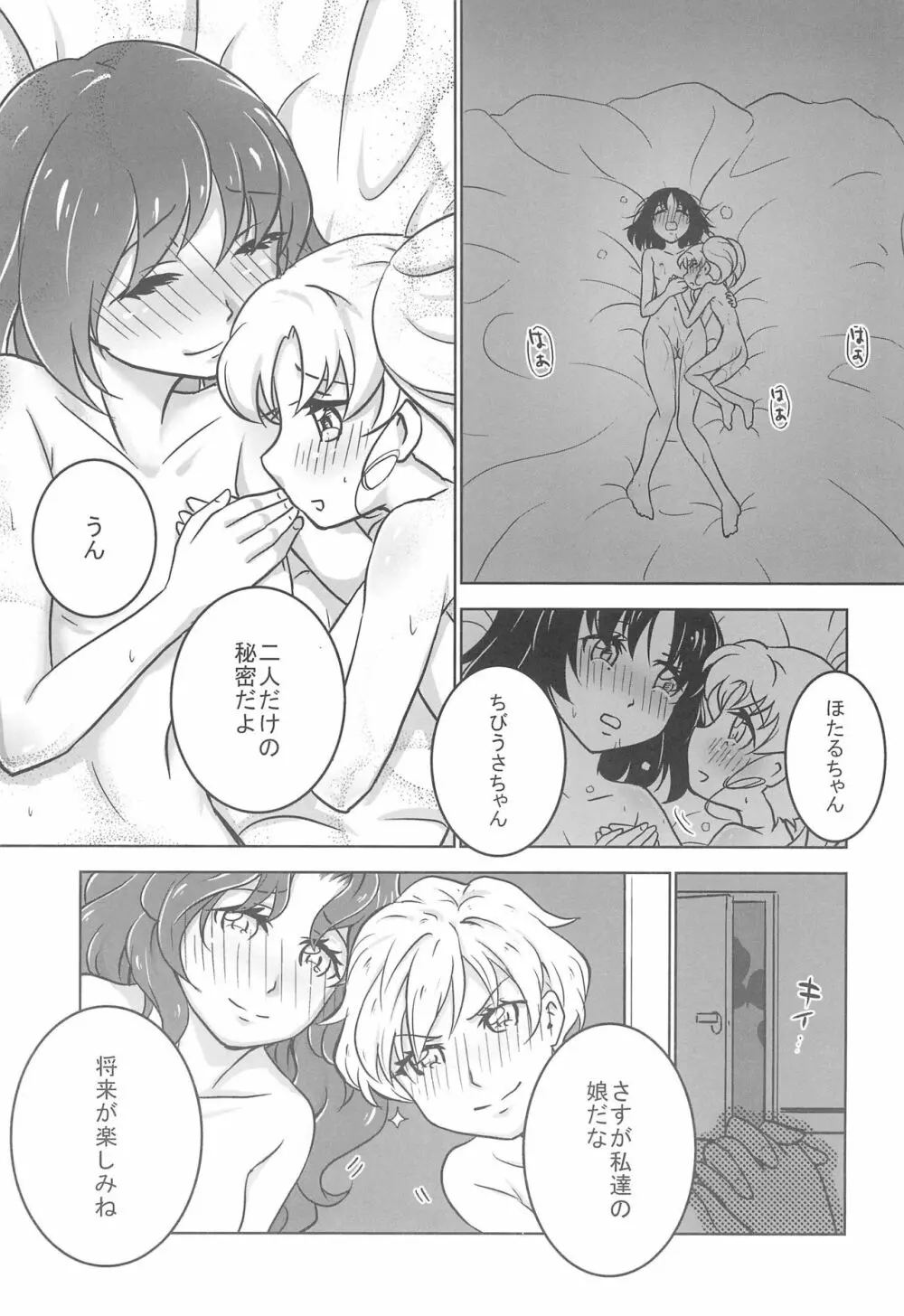 ほたるとちびうさのはじめてのないしょ Page.17