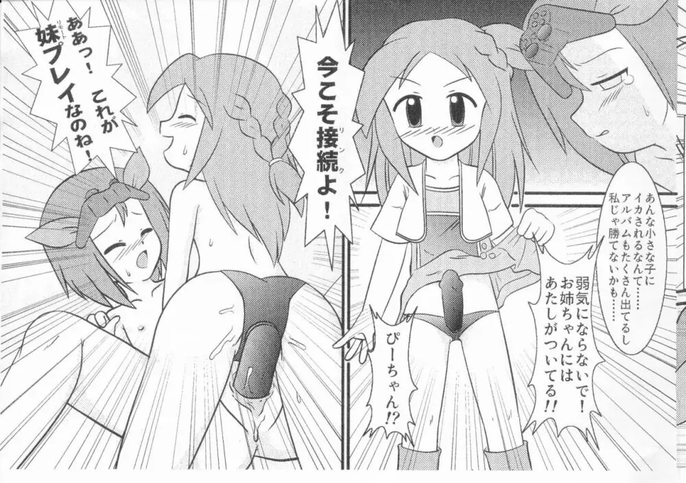 がんばれ！ すりーさん！ Page.4