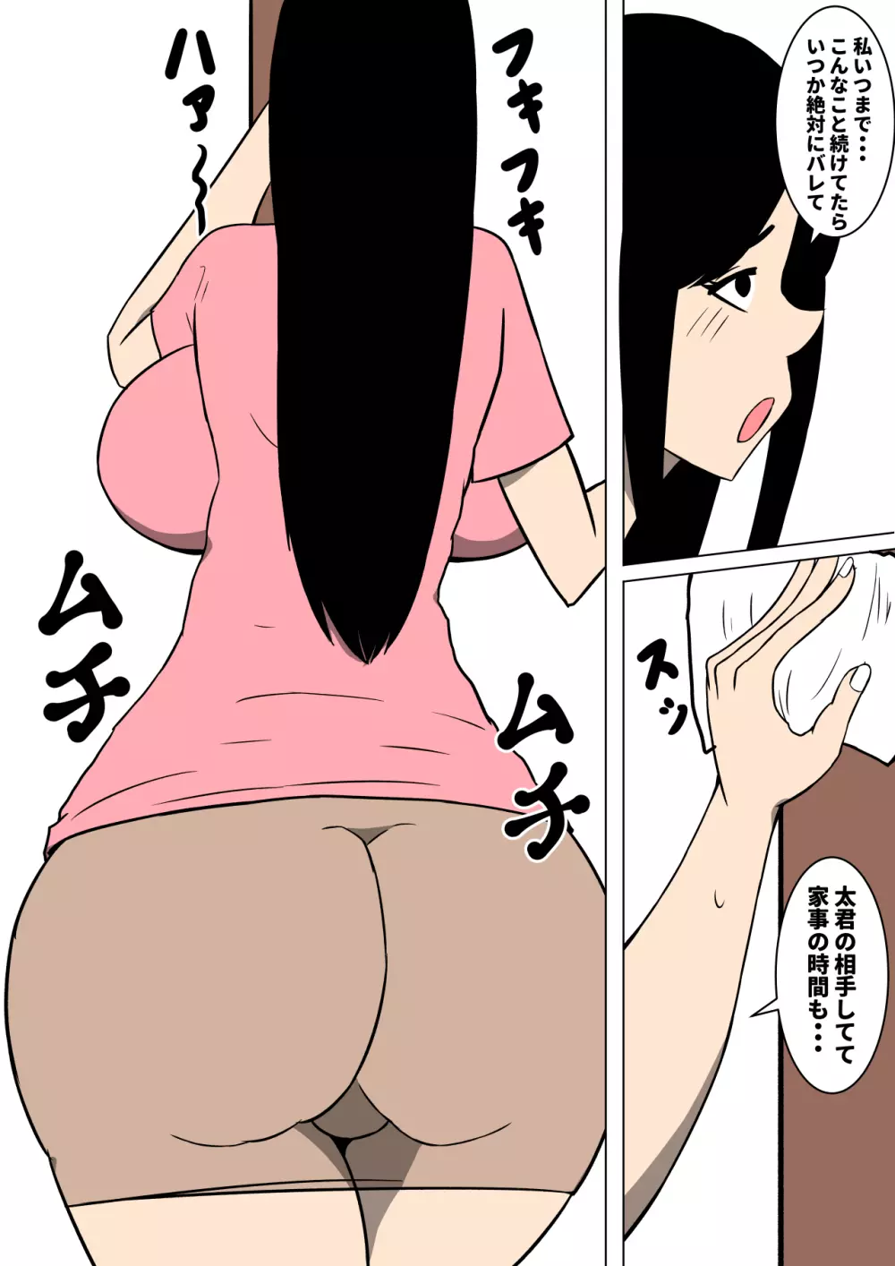 おち○ぽ馬鹿になったうちのお母さん Page.11