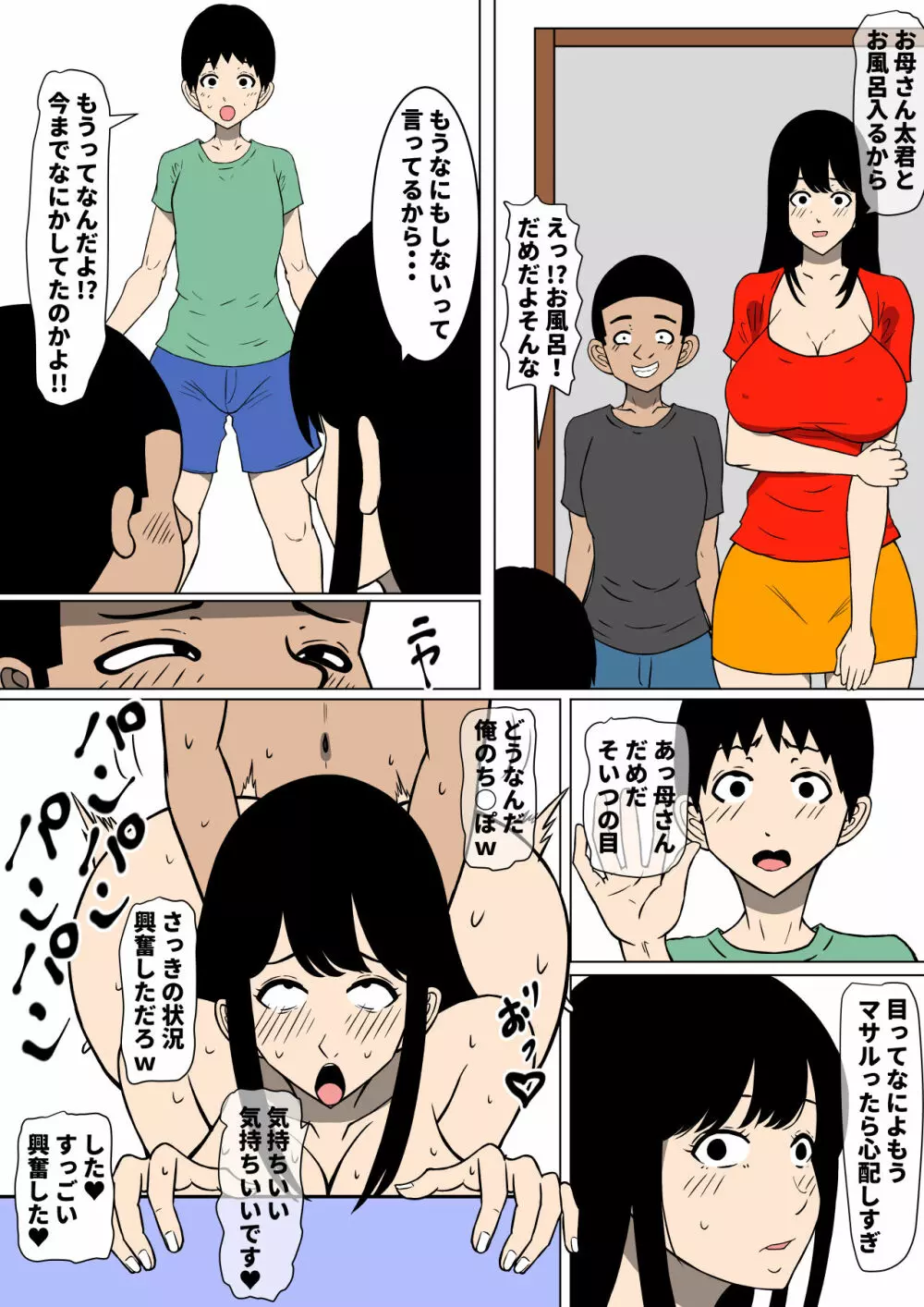 おち○ぽ馬鹿になったうちのお母さん Page.20