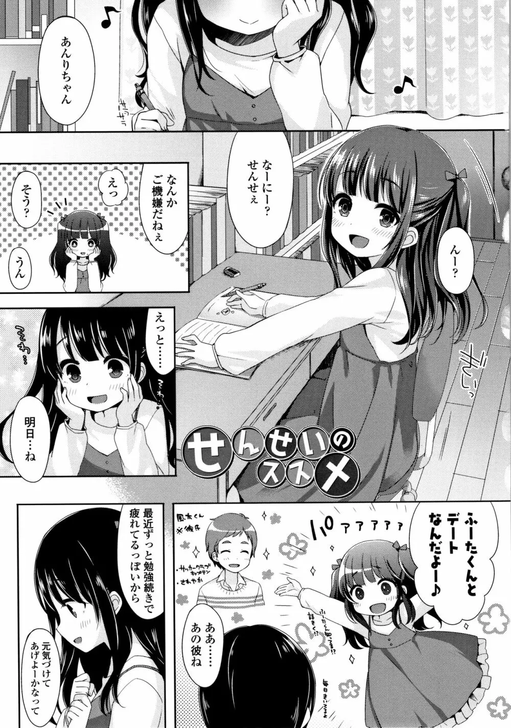 とろとろむちゅう♡ Page.108