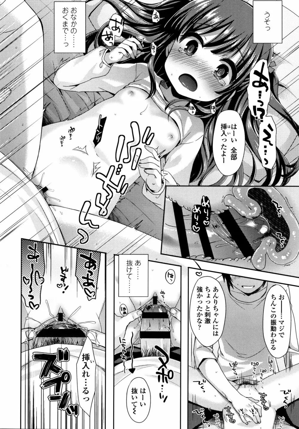 とろとろむちゅう♡ Page.119