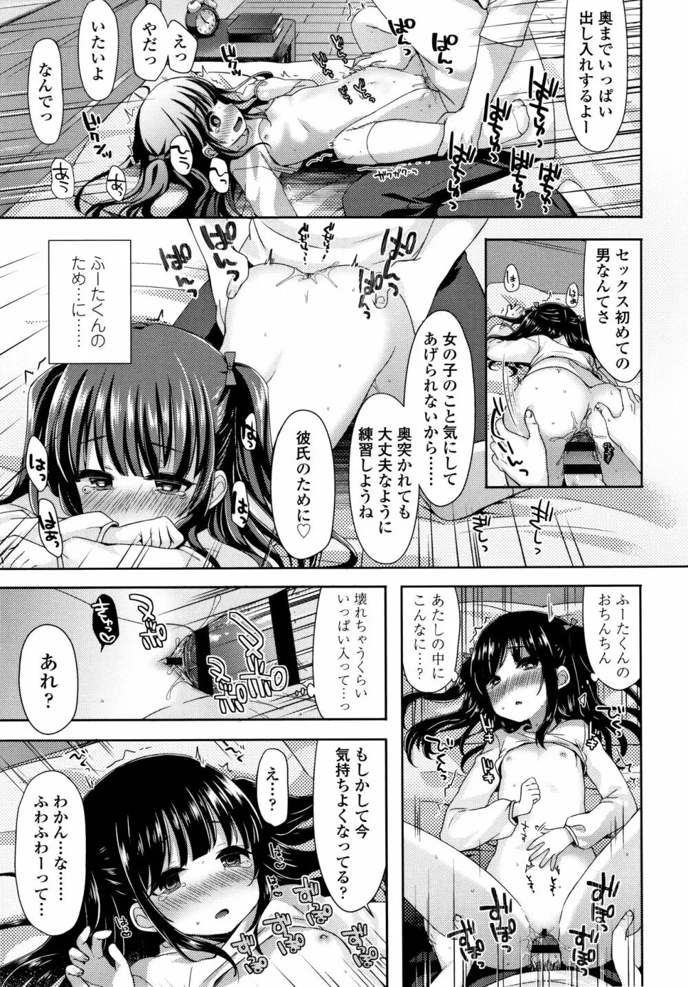 とろとろむちゅう♡ Page.120