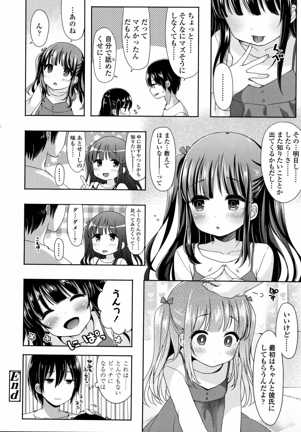 とろとろむちゅう♡ Page.123