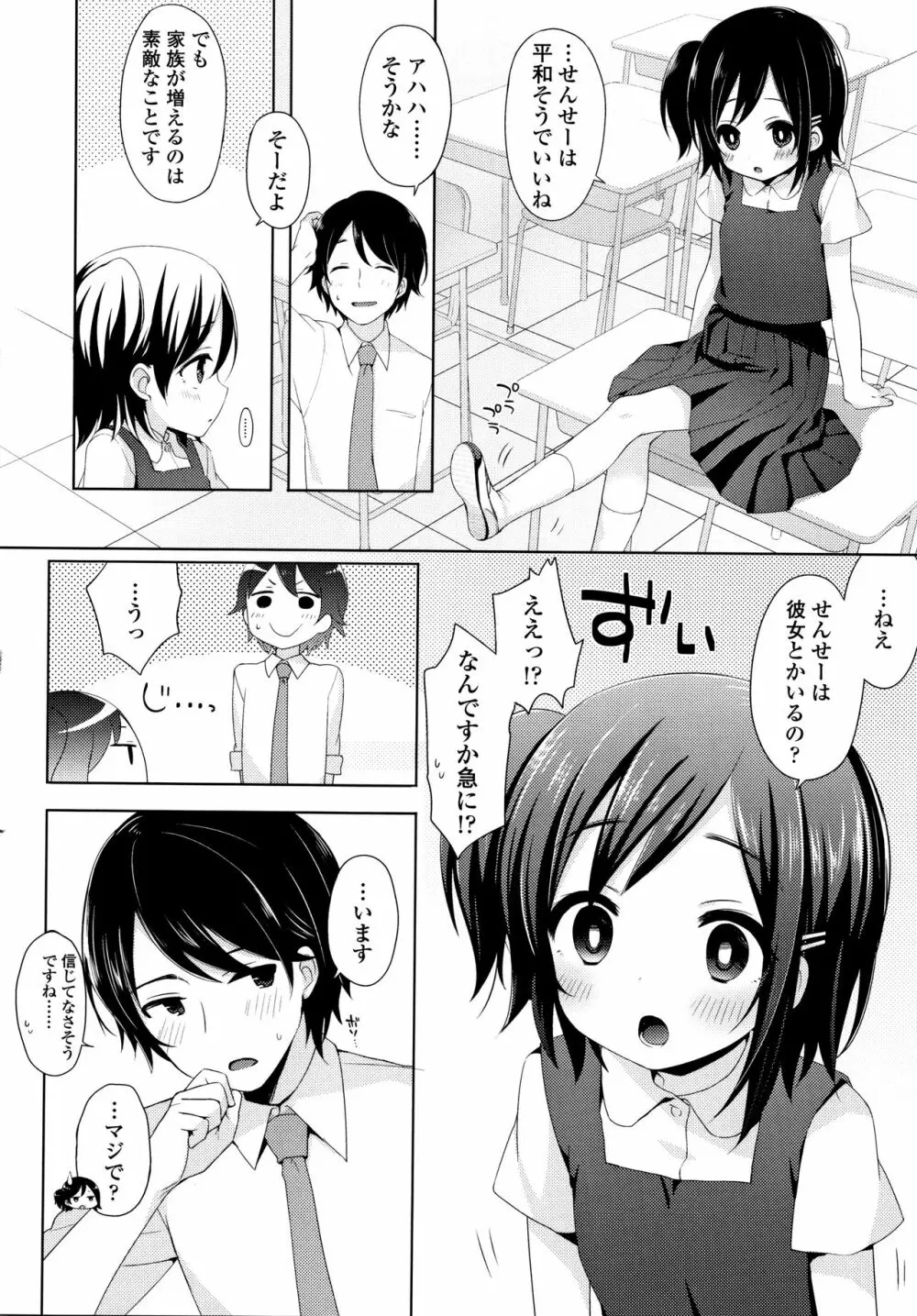 とろとろむちゅう♡ Page.125