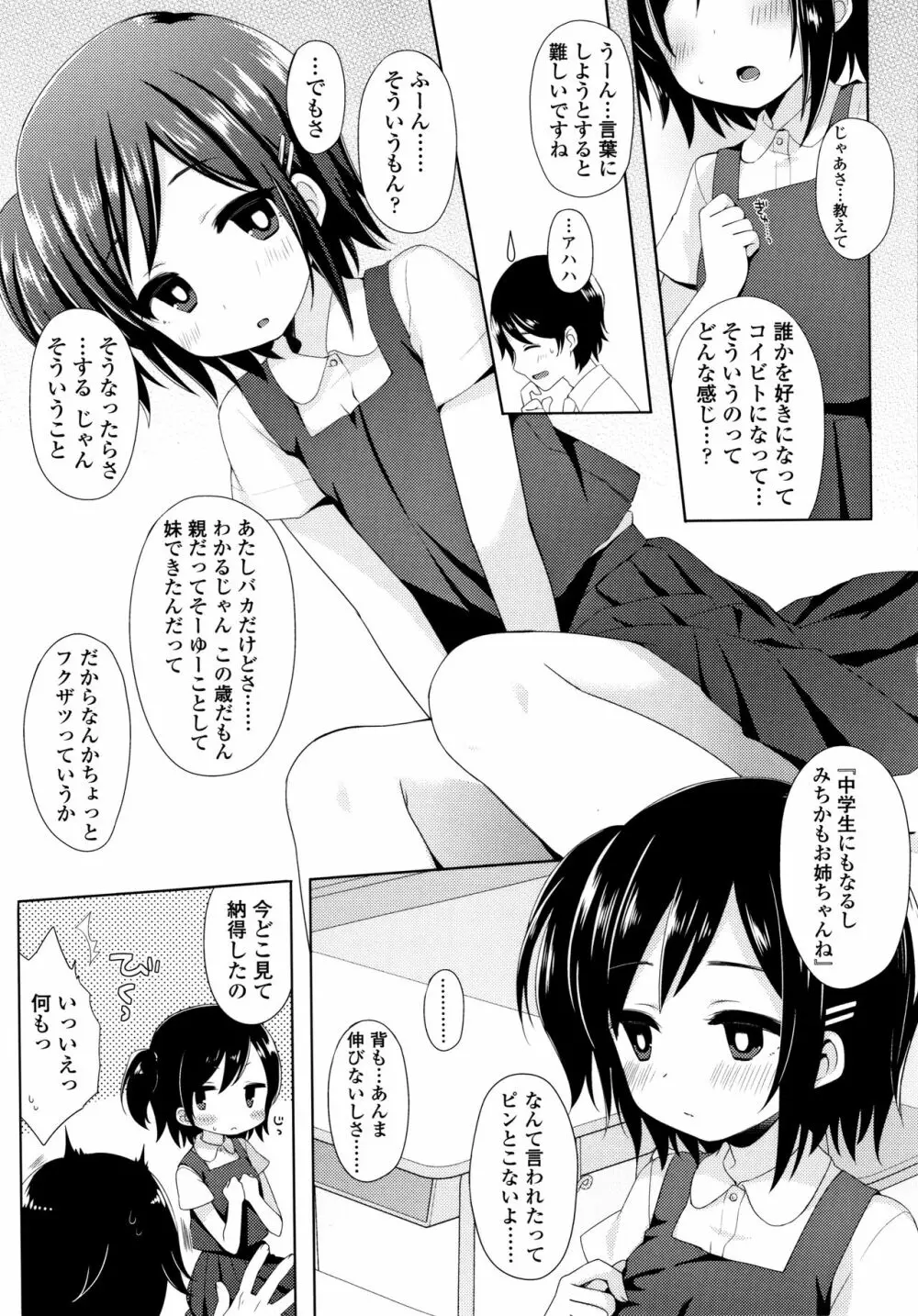 とろとろむちゅう♡ Page.126