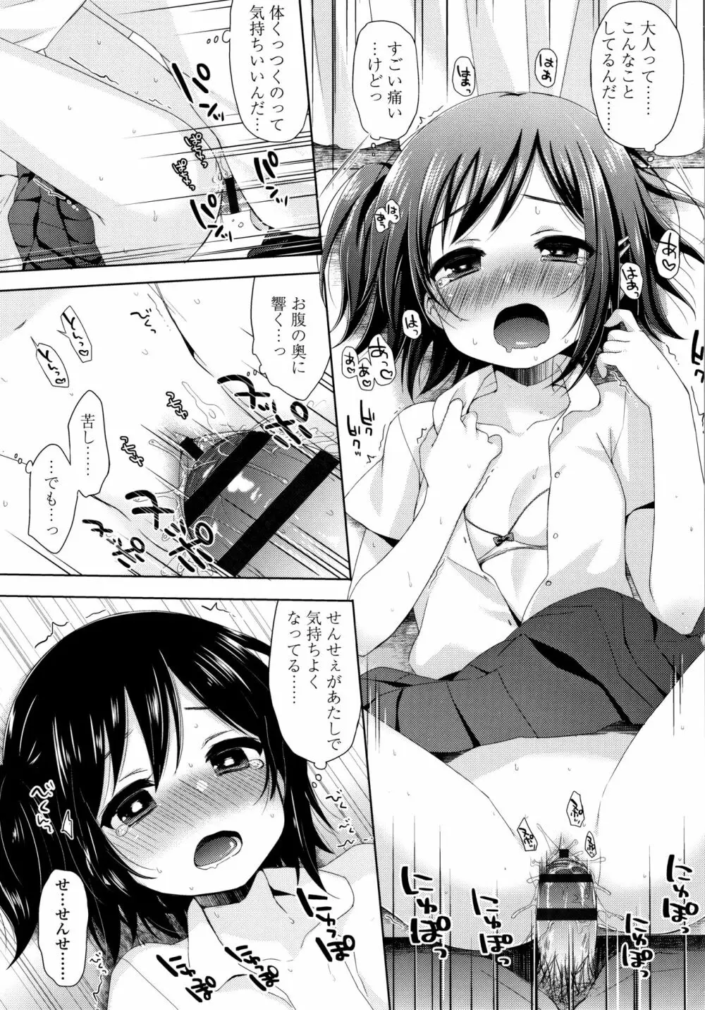 とろとろむちゅう♡ Page.134