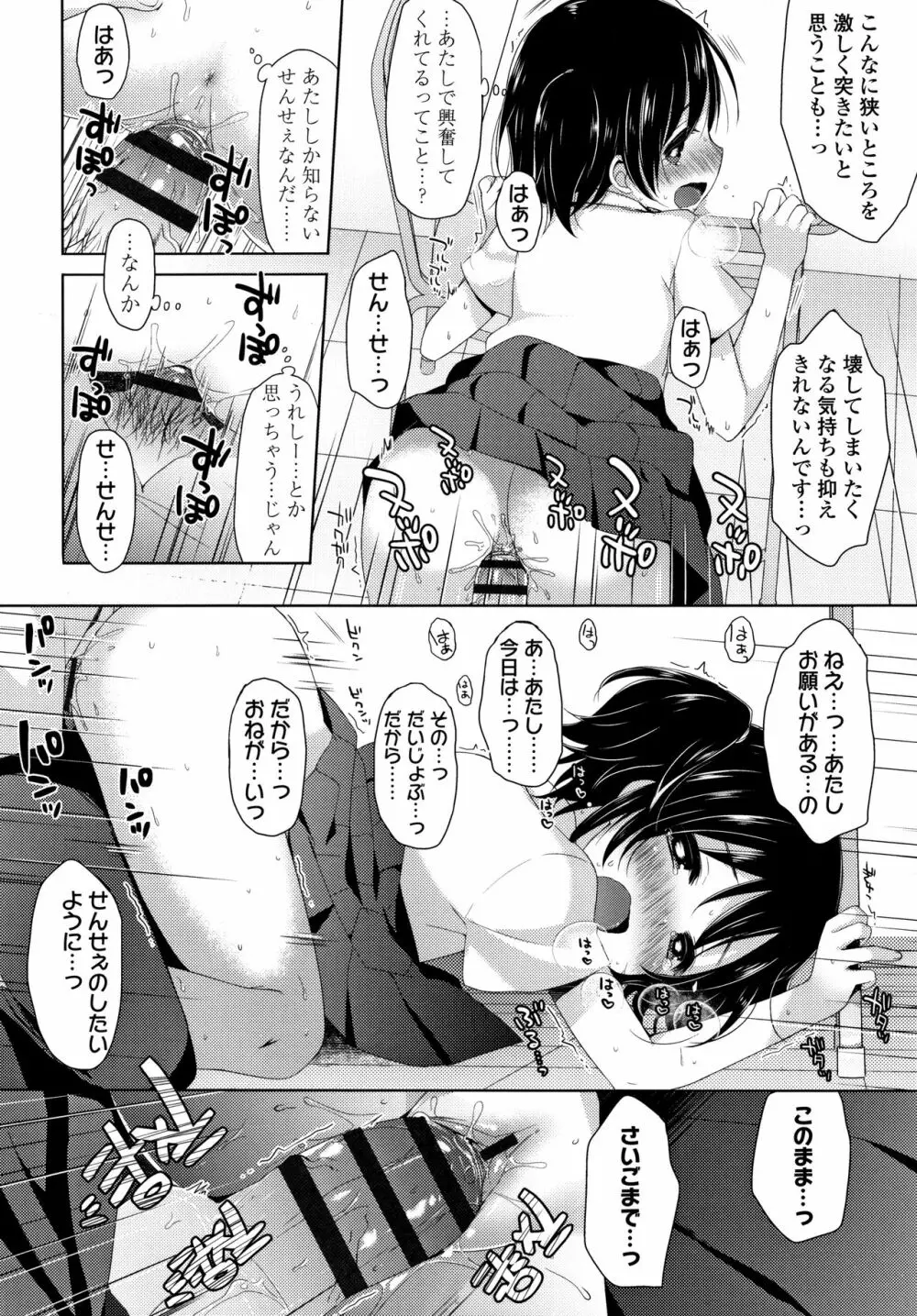 とろとろむちゅう♡ Page.137