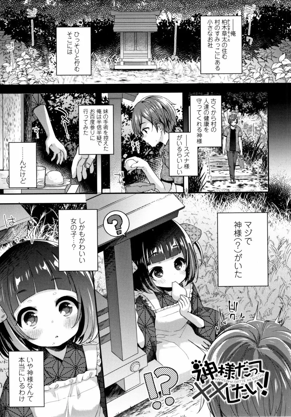 とろとろむちゅう♡ Page.140