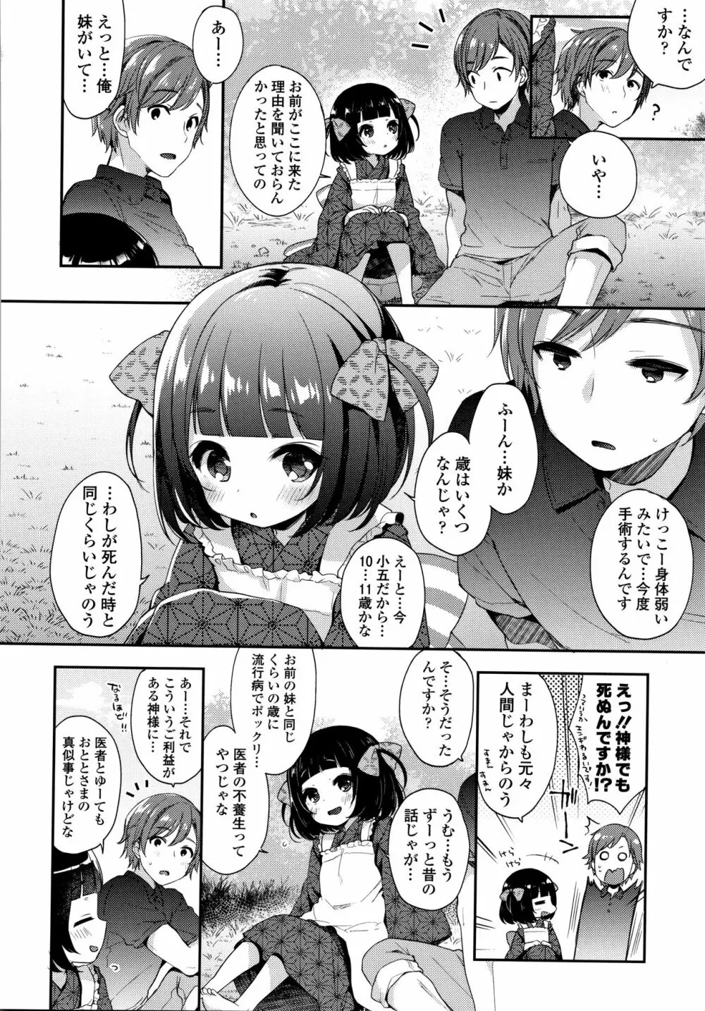 とろとろむちゅう♡ Page.143