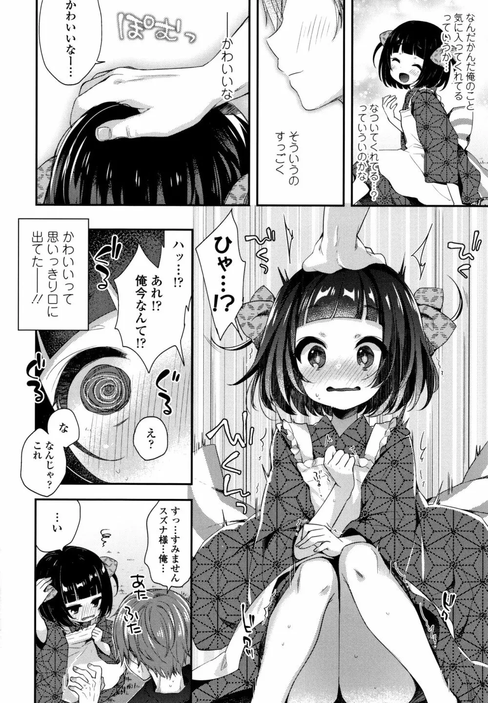 とろとろむちゅう♡ Page.145