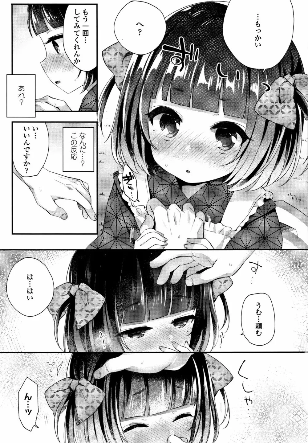 とろとろむちゅう♡ Page.146