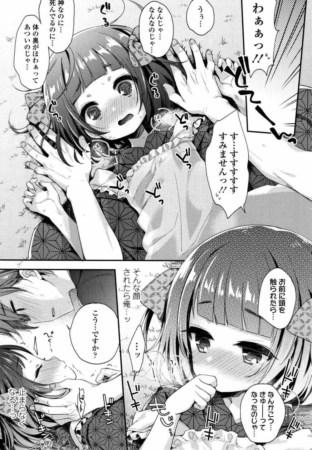 とろとろむちゅう♡ Page.148