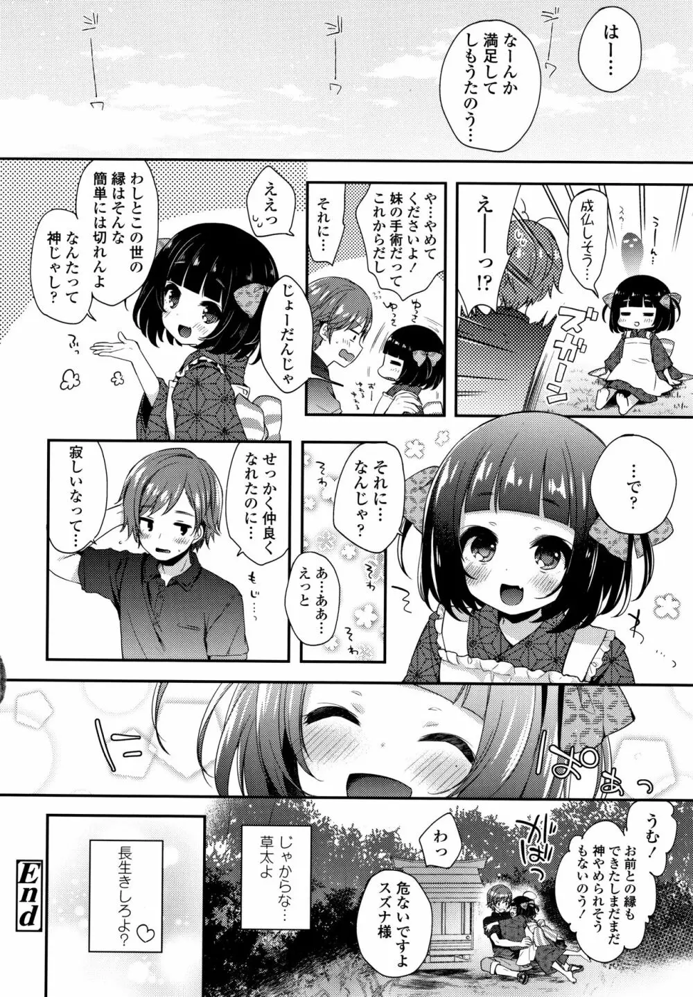 とろとろむちゅう♡ Page.161