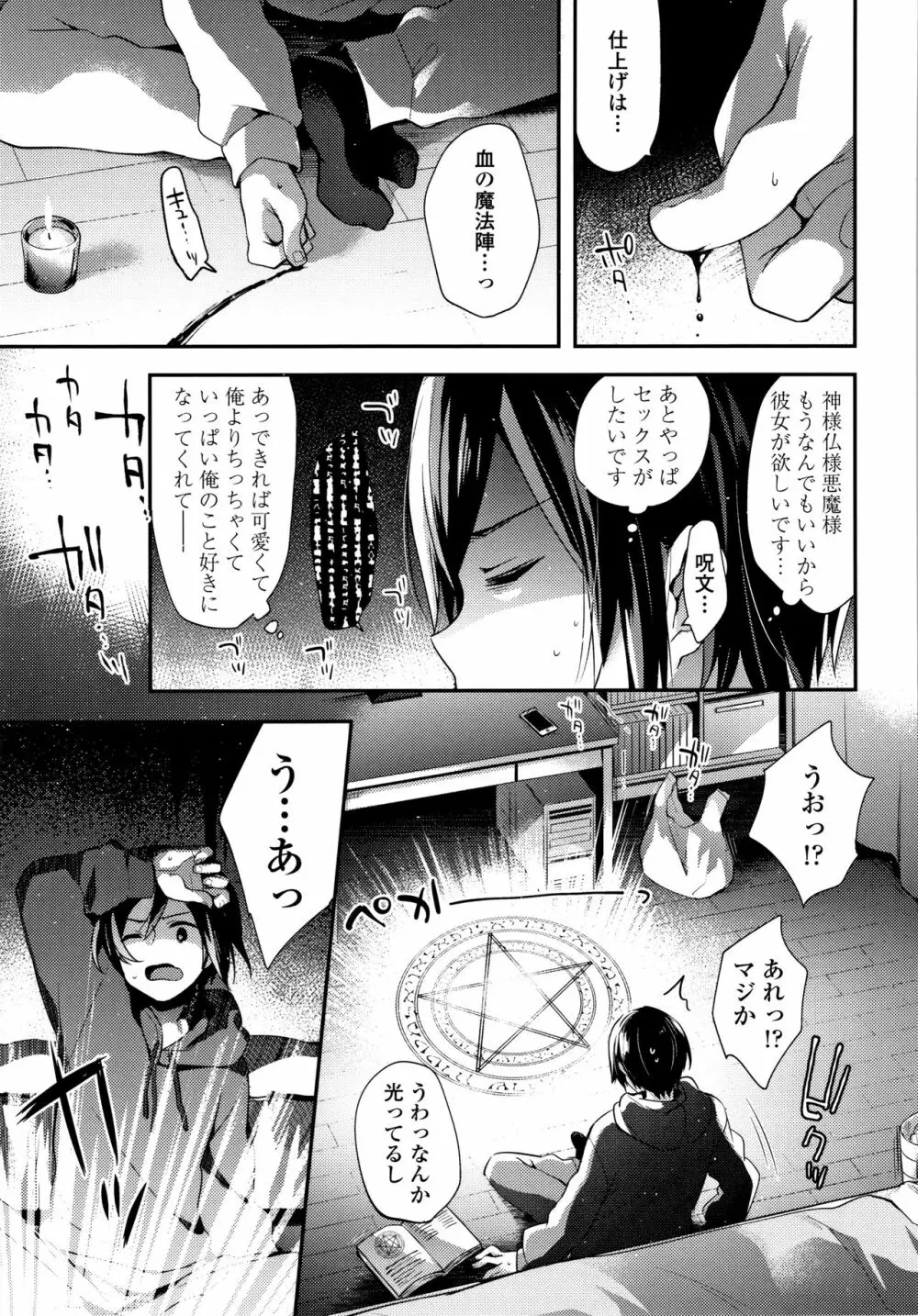 とろとろむちゅう♡ Page.164