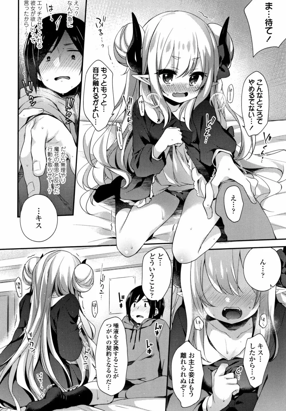 とろとろむちゅう♡ Page.171