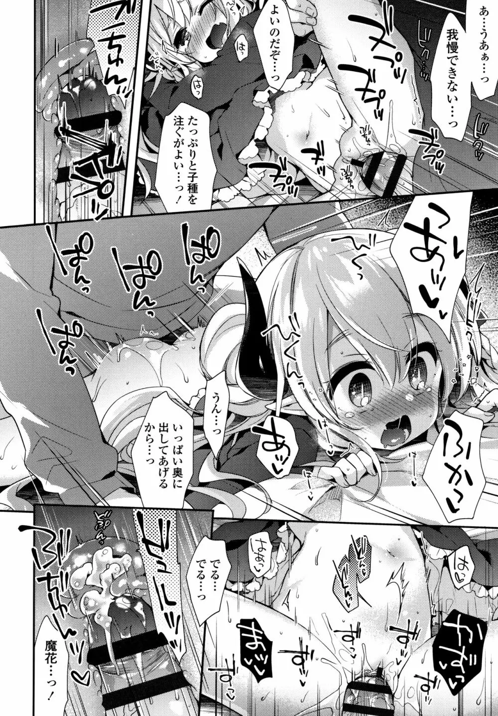 とろとろむちゅう♡ Page.183