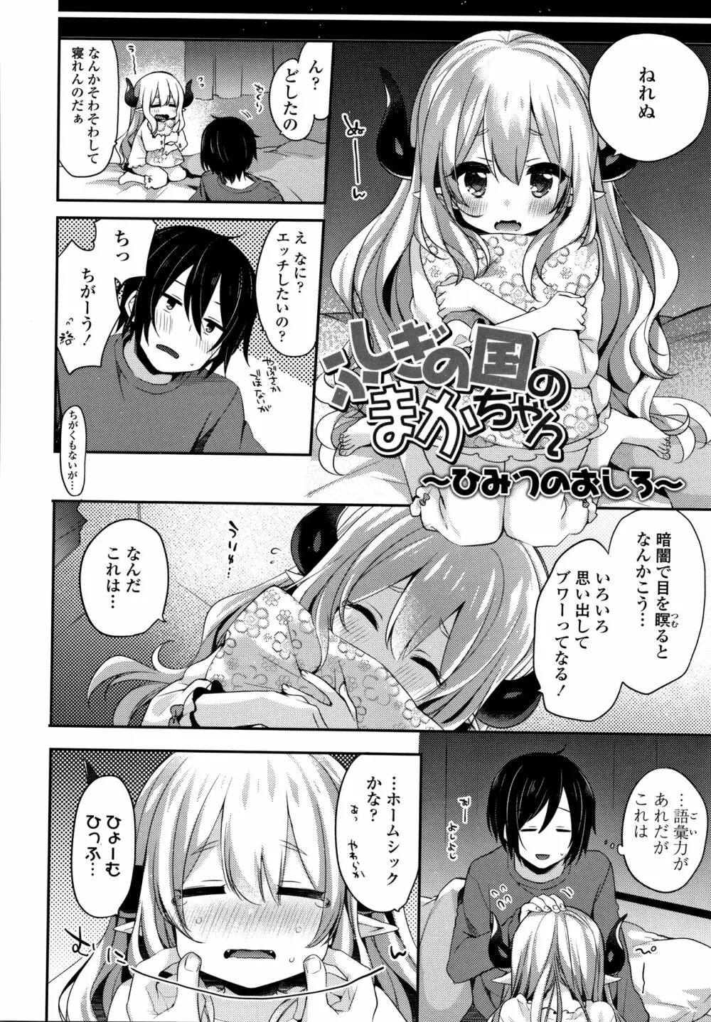 とろとろむちゅう♡ Page.187