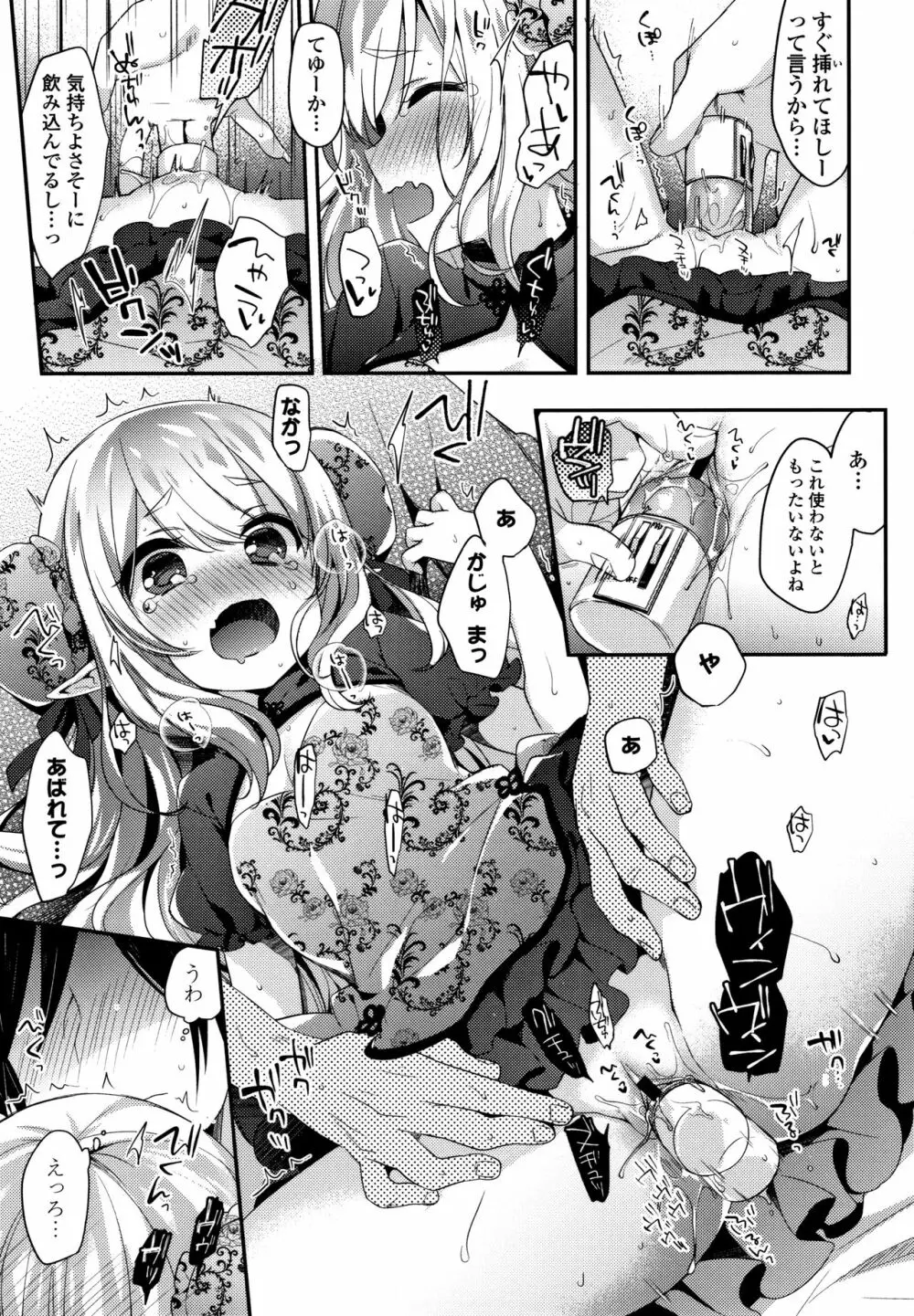 とろとろむちゅう♡ Page.196