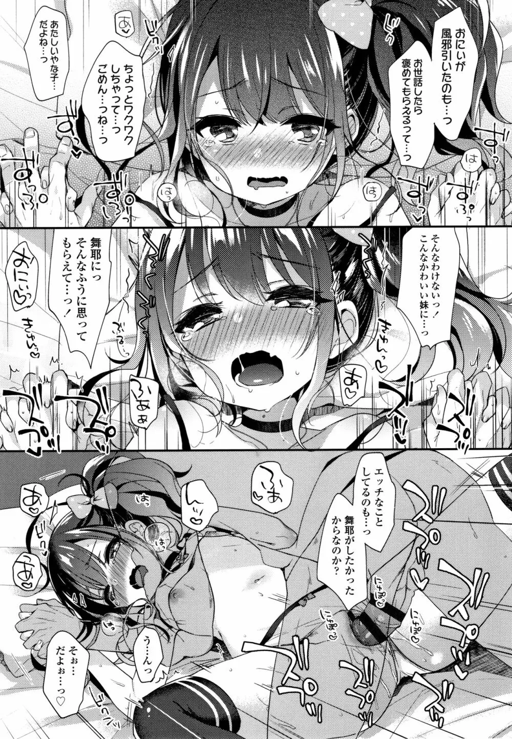 とろとろむちゅう♡ Page.20