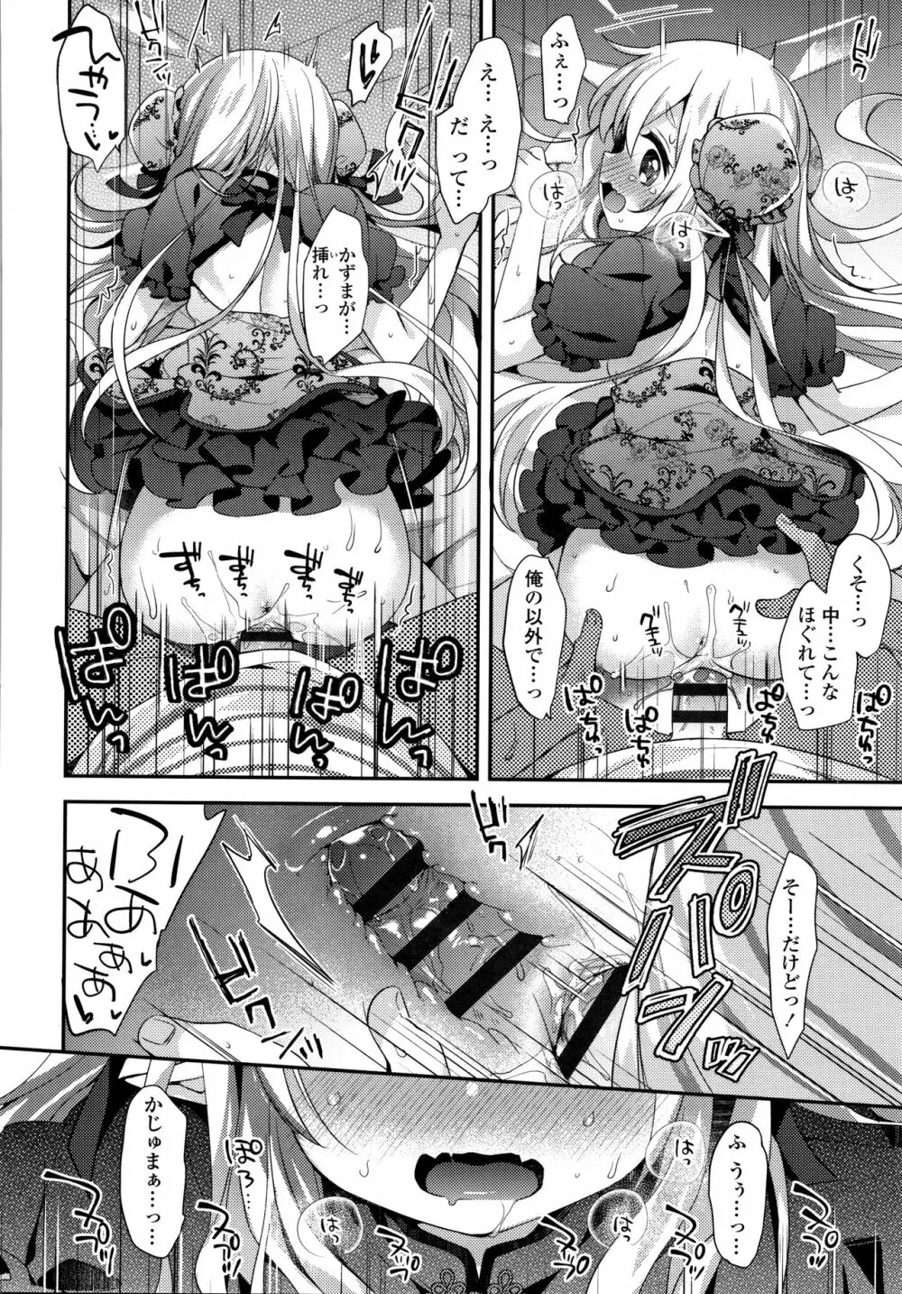 とろとろむちゅう♡ Page.203