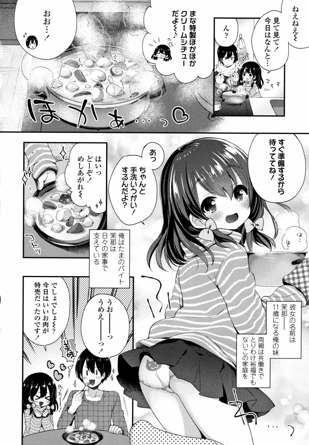 とろとろむちゅう♡ Page.27