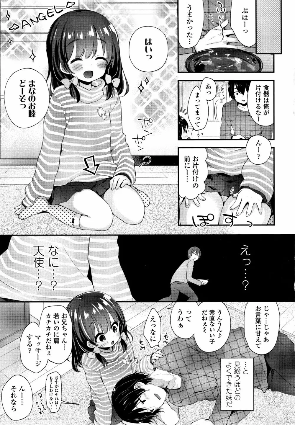 とろとろむちゅう♡ Page.28