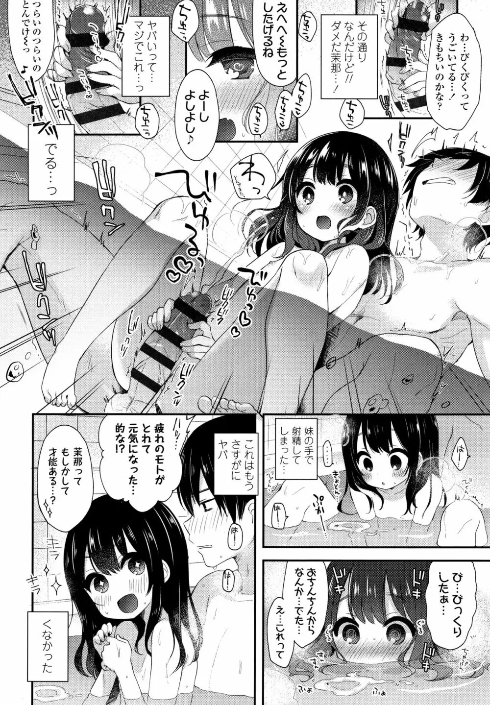 とろとろむちゅう♡ Page.33