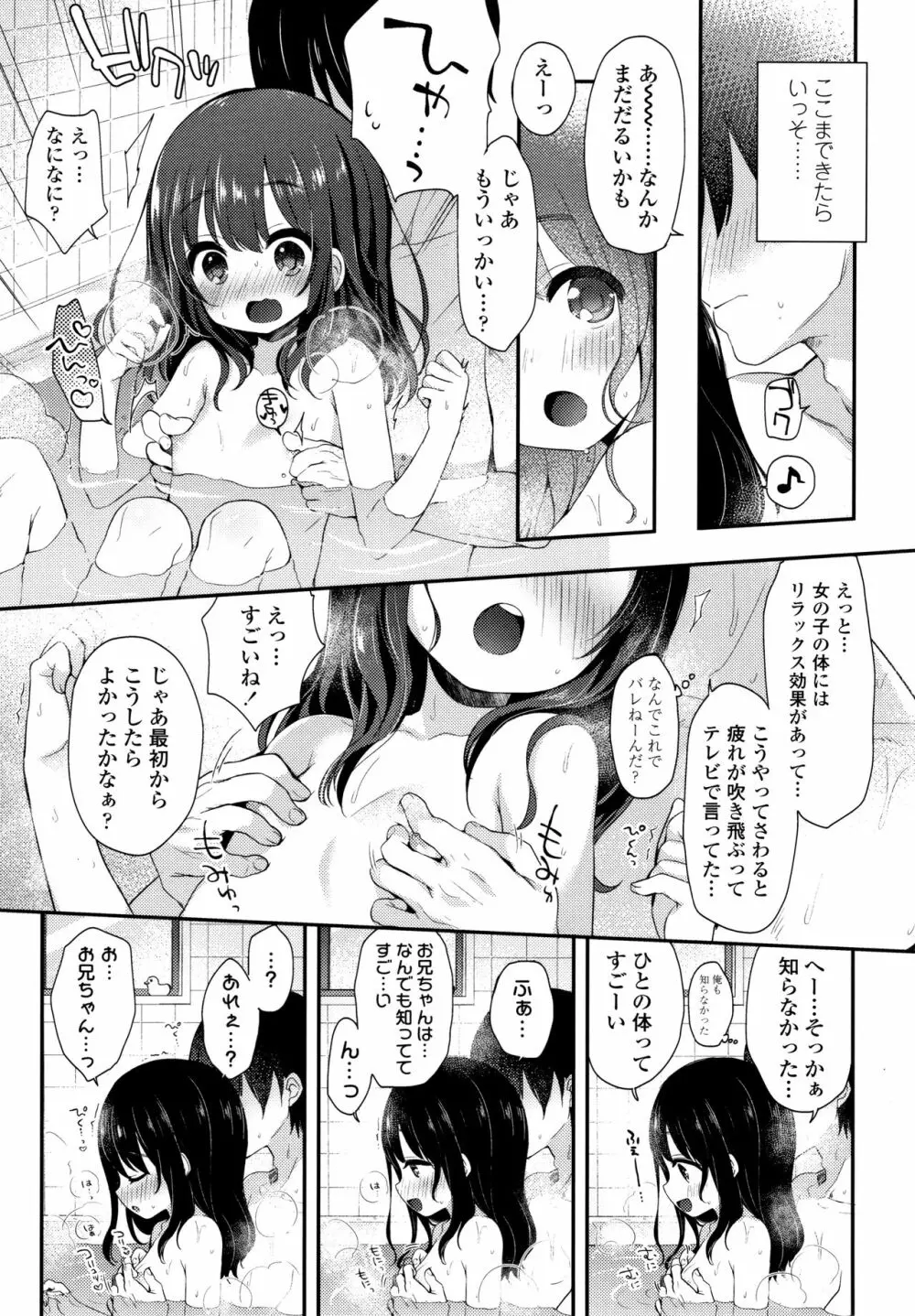 とろとろむちゅう♡ Page.34