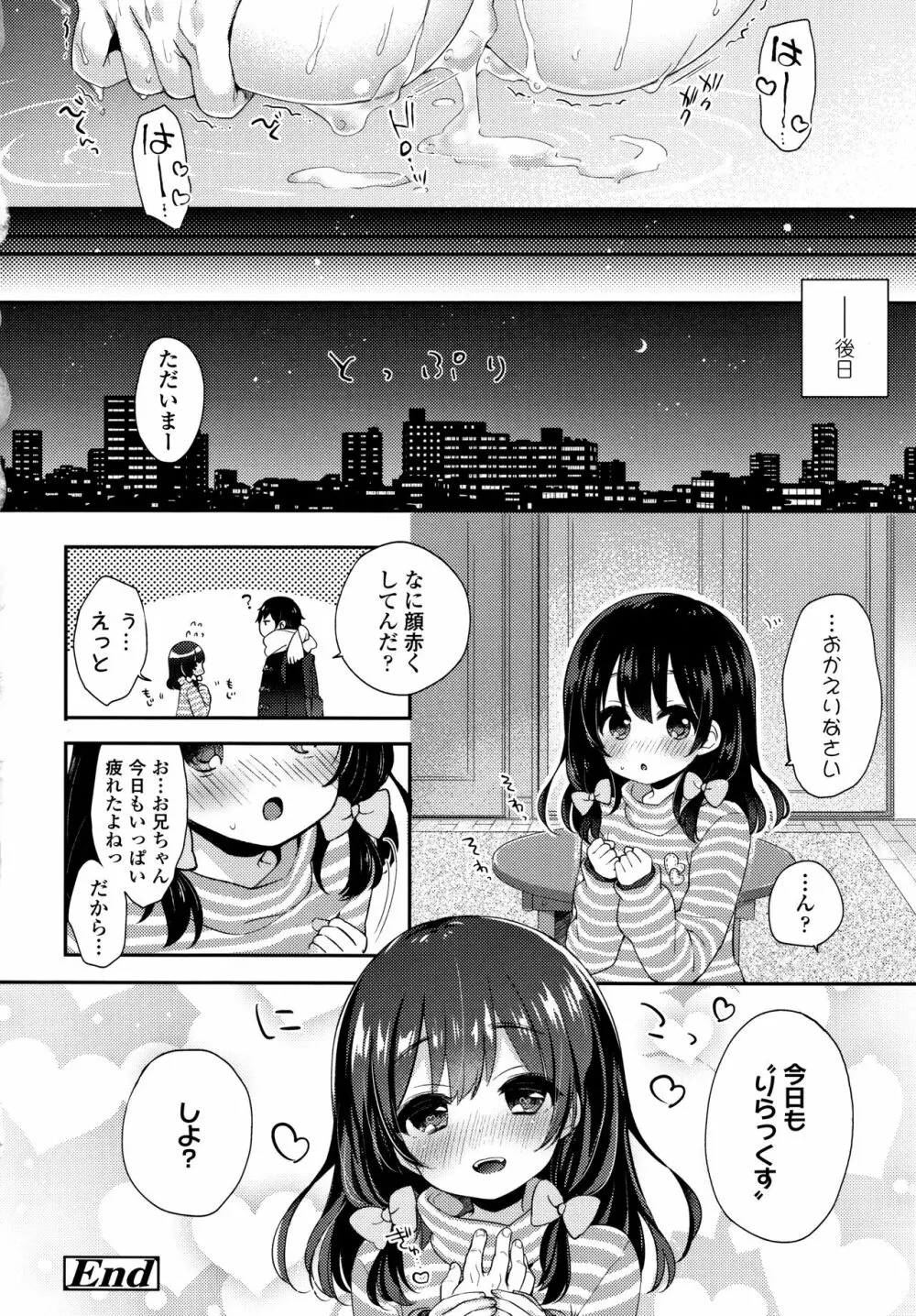 とろとろむちゅう♡ Page.43