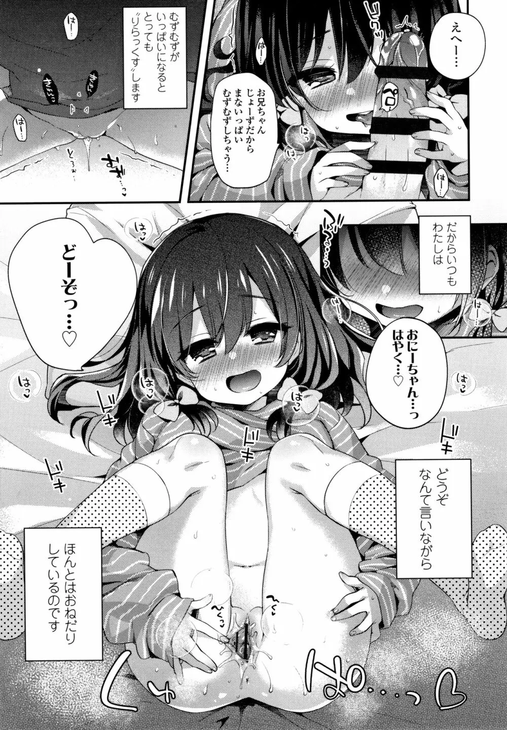 とろとろむちゅう♡ Page.46