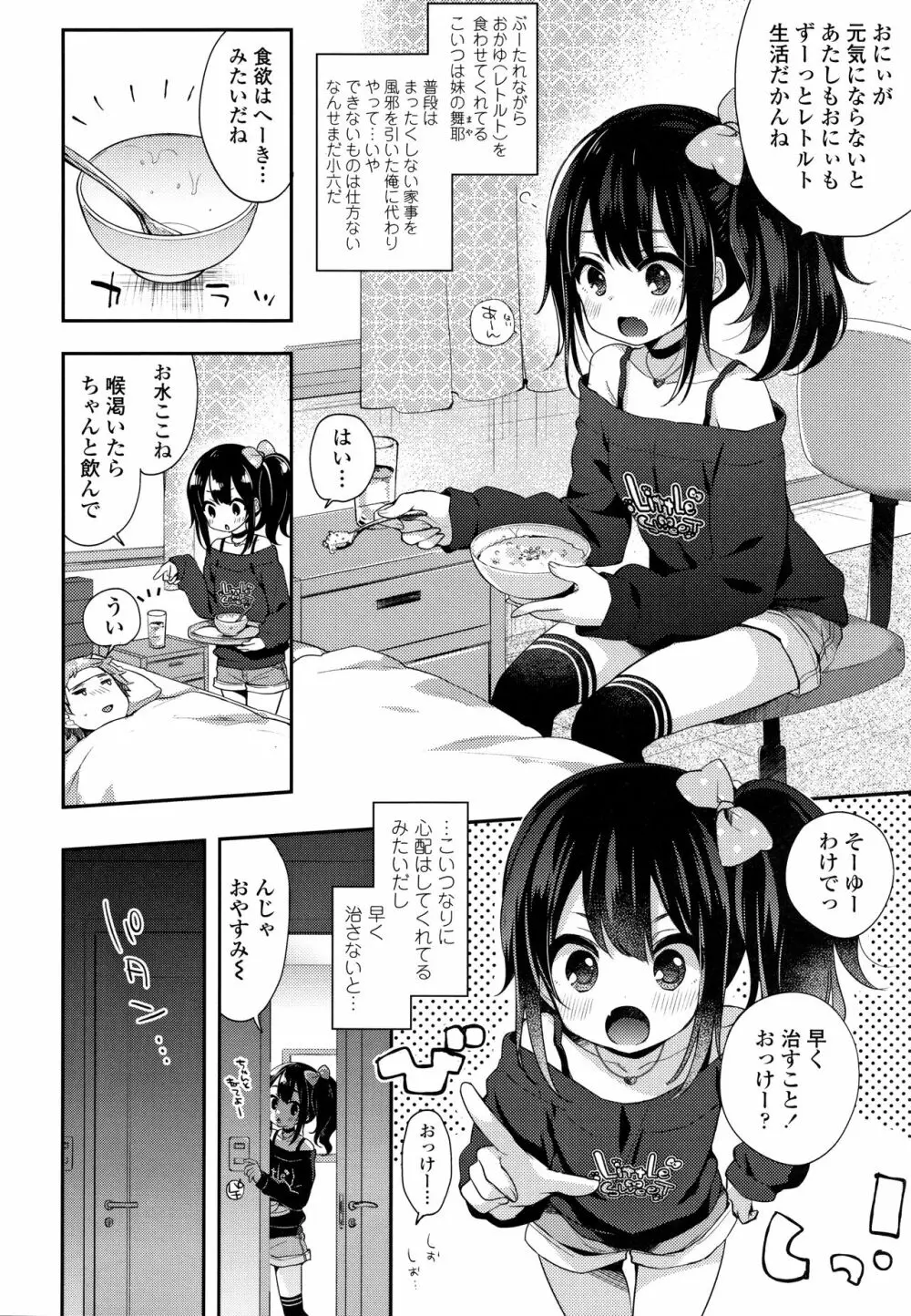 とろとろむちゅう♡ Page.5