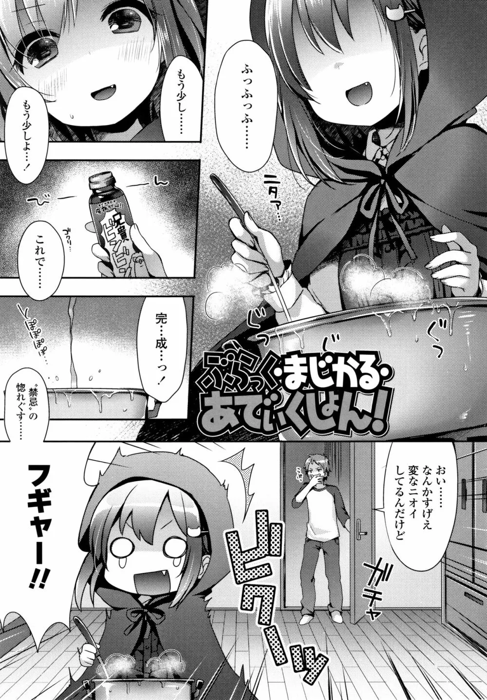 とろとろむちゅう♡ Page.54