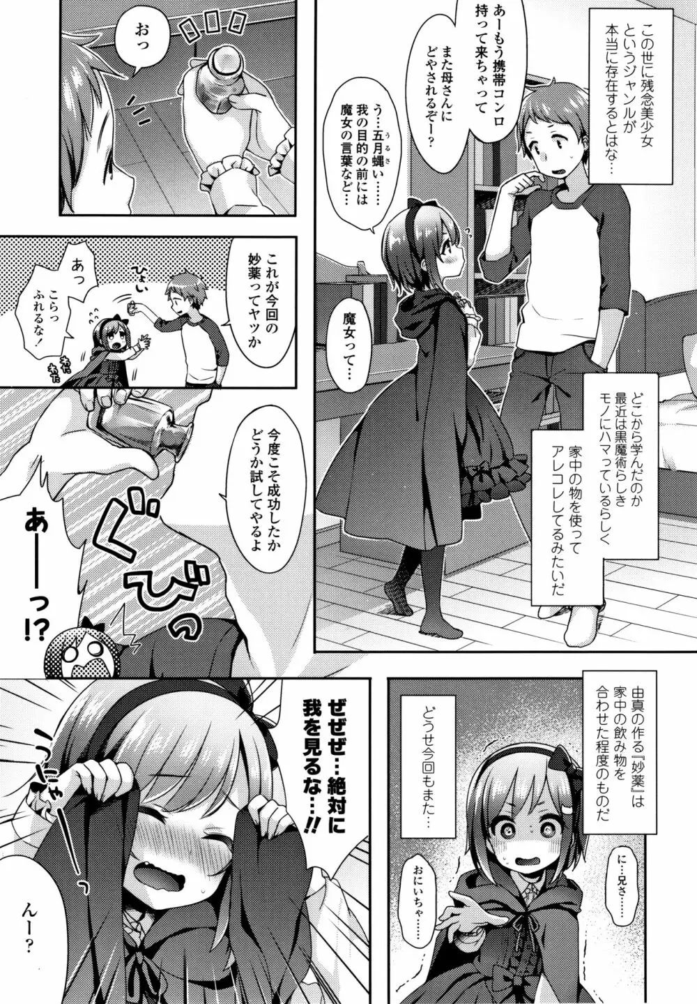 とろとろむちゅう♡ Page.56