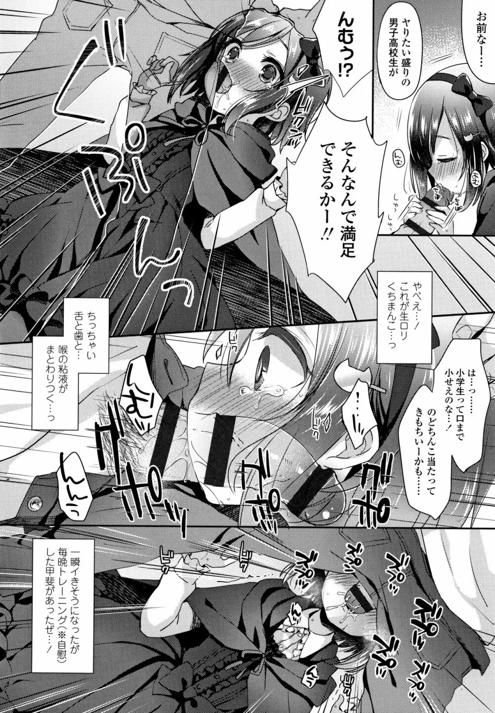 とろとろむちゅう♡ Page.61