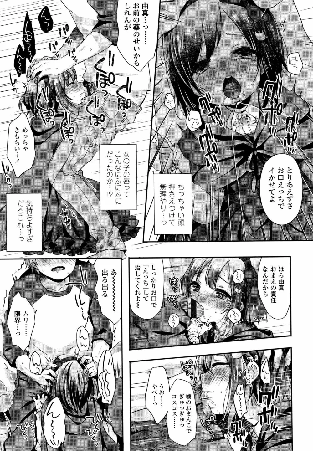 とろとろむちゅう♡ Page.62