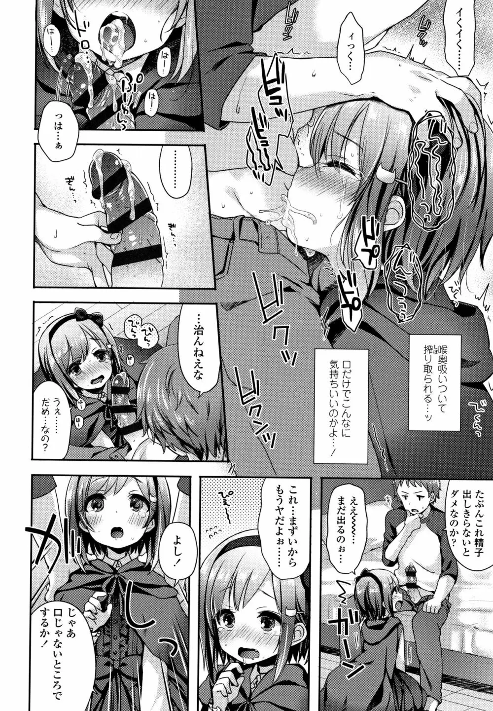 とろとろむちゅう♡ Page.63