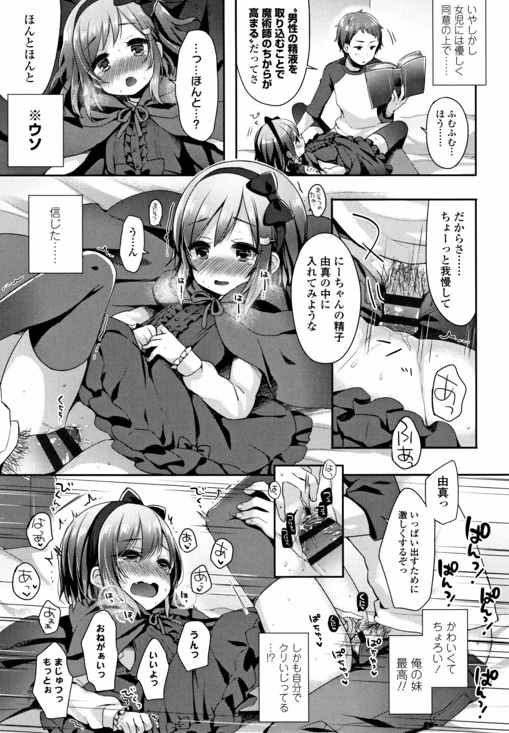 とろとろむちゅう♡ Page.66