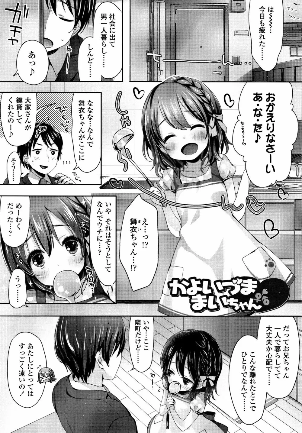 とろとろむちゅう♡ Page.72