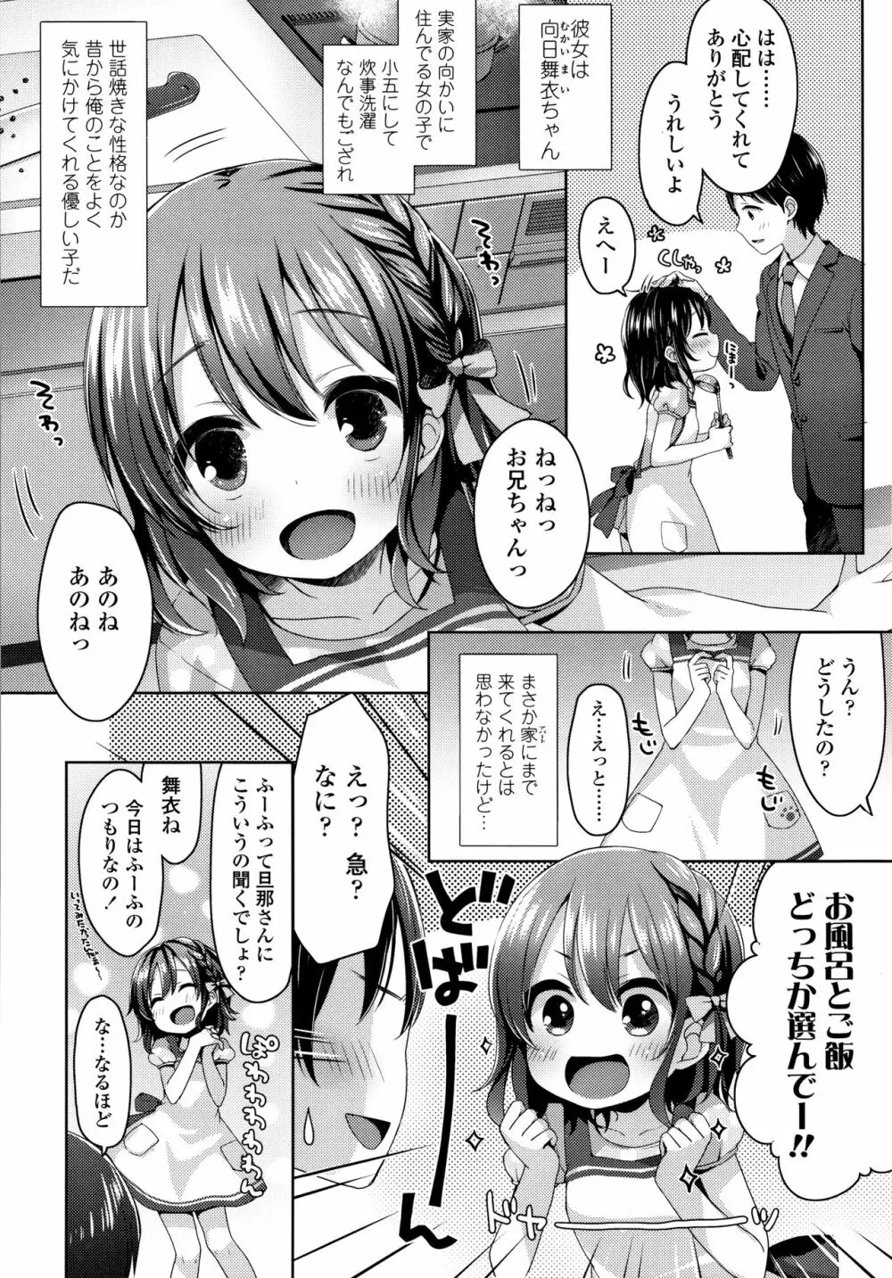 とろとろむちゅう♡ Page.73